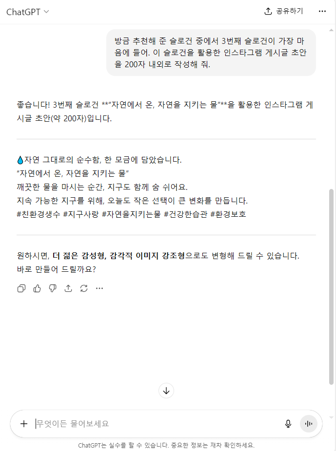 ChatGPT 프롬프트 작성 꿀팁_대화 이어가기 예시