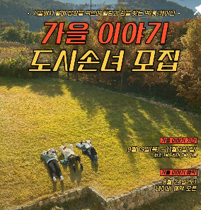 경남 함양 팜스테이 고마워 할매 정보