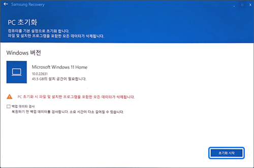 삼성노트북 PC 초기화 방법