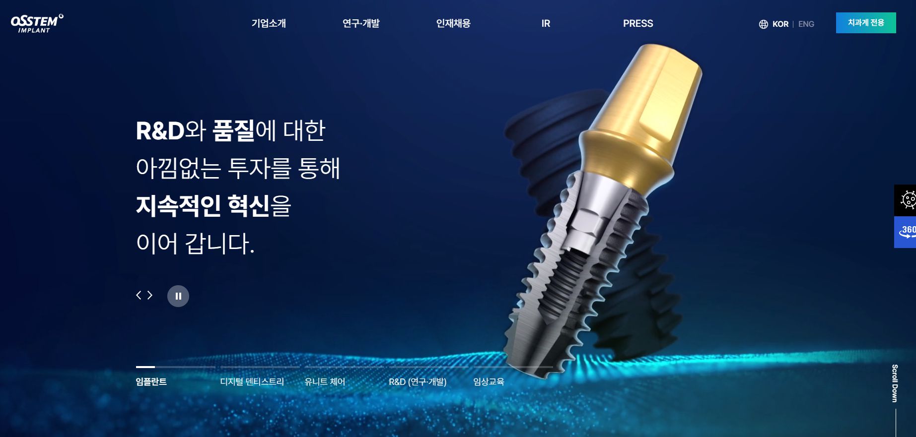 오스템임플란트 공개매수