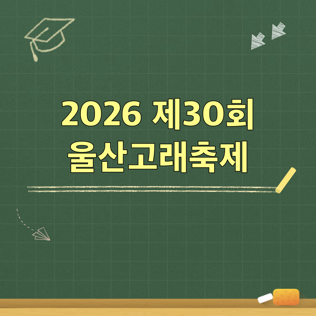 2026울산고래축제