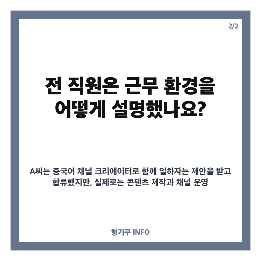 헤이지니 전직원 폭로, 하루 최대 16시간 근무&middot;산재 신청 관련 주장 정리 카드뉴스 3