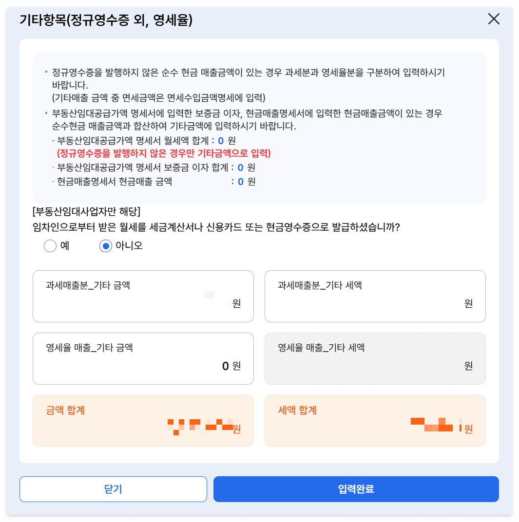 소득액 확인 후 수기 입력 (공급가액으로)