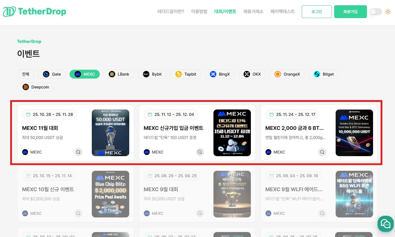 MEXC 이벤트 참여방법 안내