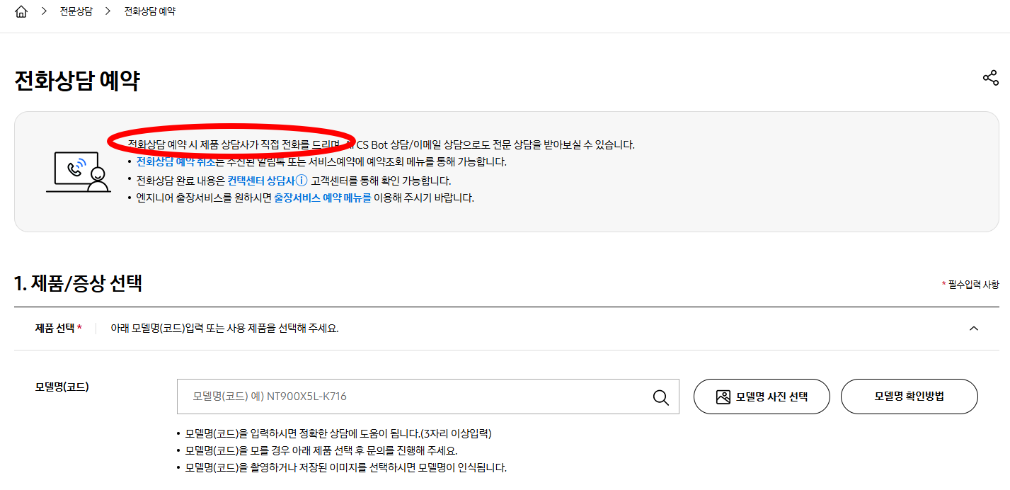 전화상담 예약 화면