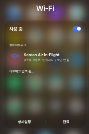 대한항공 와이파이 찾기