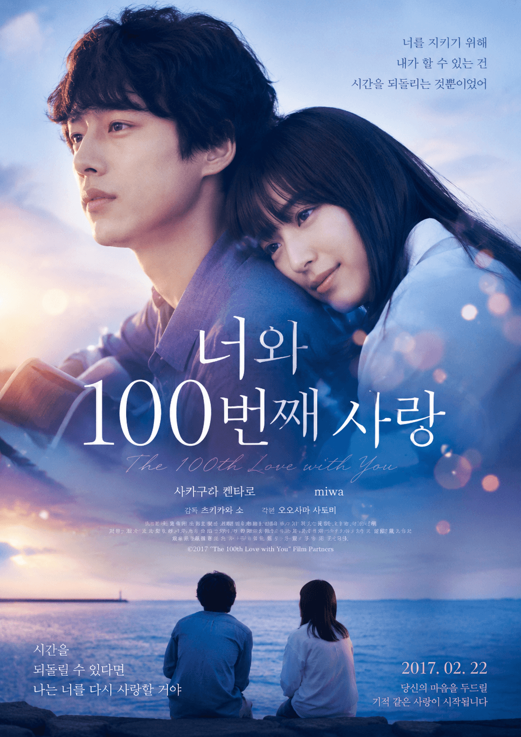 '너와 100번째 사랑' 영화 포스터