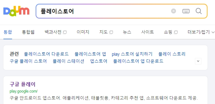 플레이 스토어에서 노래방 어플을 찾는 모습