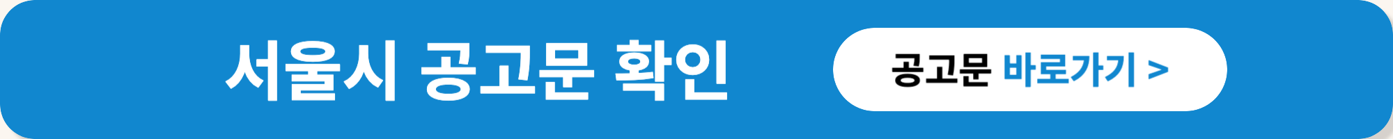 서울형 가사서비스 무료 지원 신청 방법 총정리