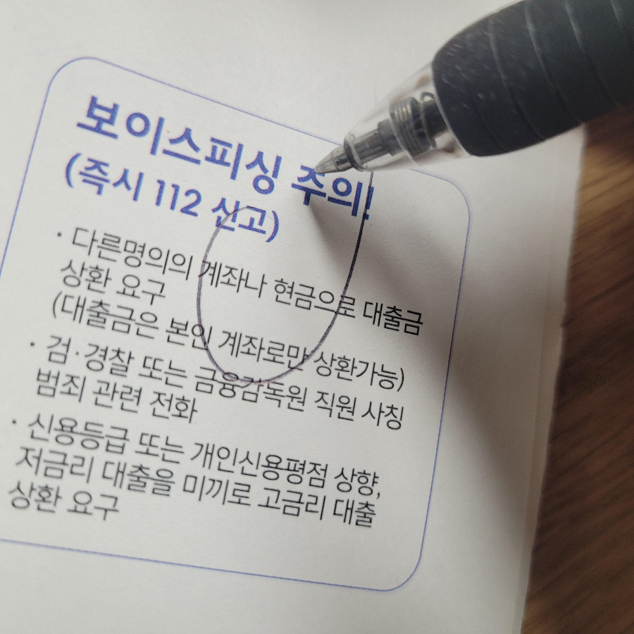 점점 수법이 진화하고 있는 보이스 피싱 수법과 사례! 제대로 알아야 예방할 수 있습니다.