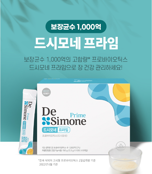 드시모네 프라임