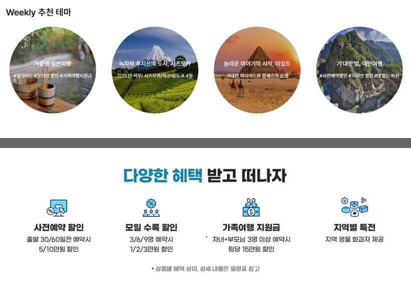 추천 항공권 할인