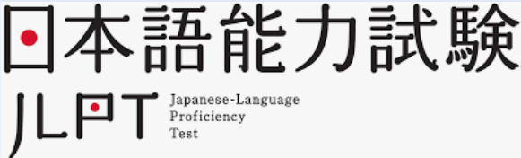 📢 2025년 제1회 JLPT 일본어 능력 시험 안내