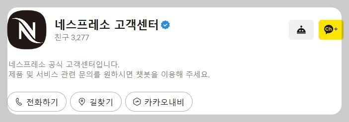 네스프레소 주문 취소