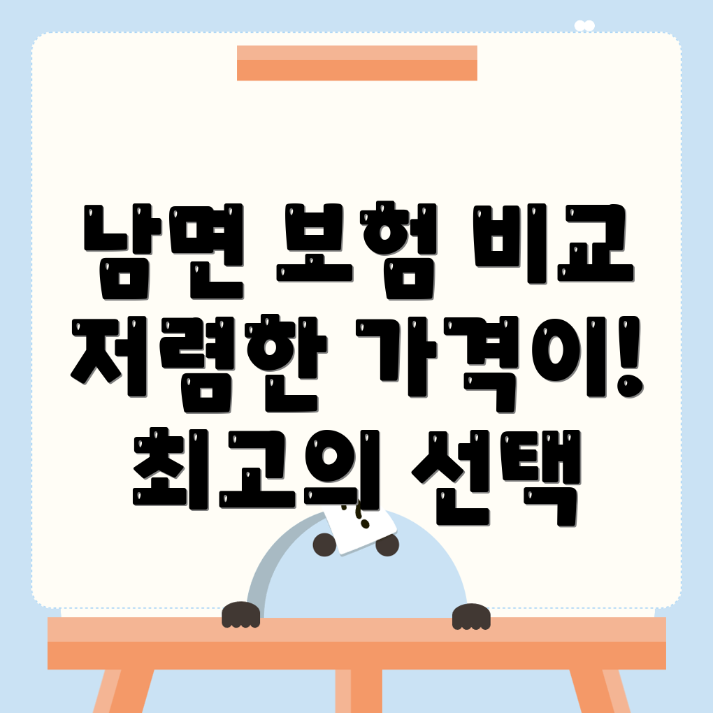 자동차보험 비교견적