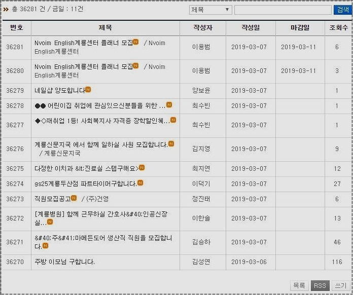 계룡시청 구인구직