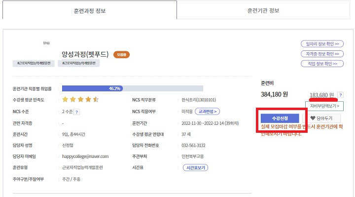 훈련과정수강신청화면