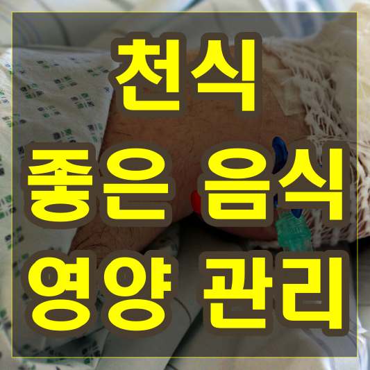 천식 환자들에게 좋은 음식과 영양 관리