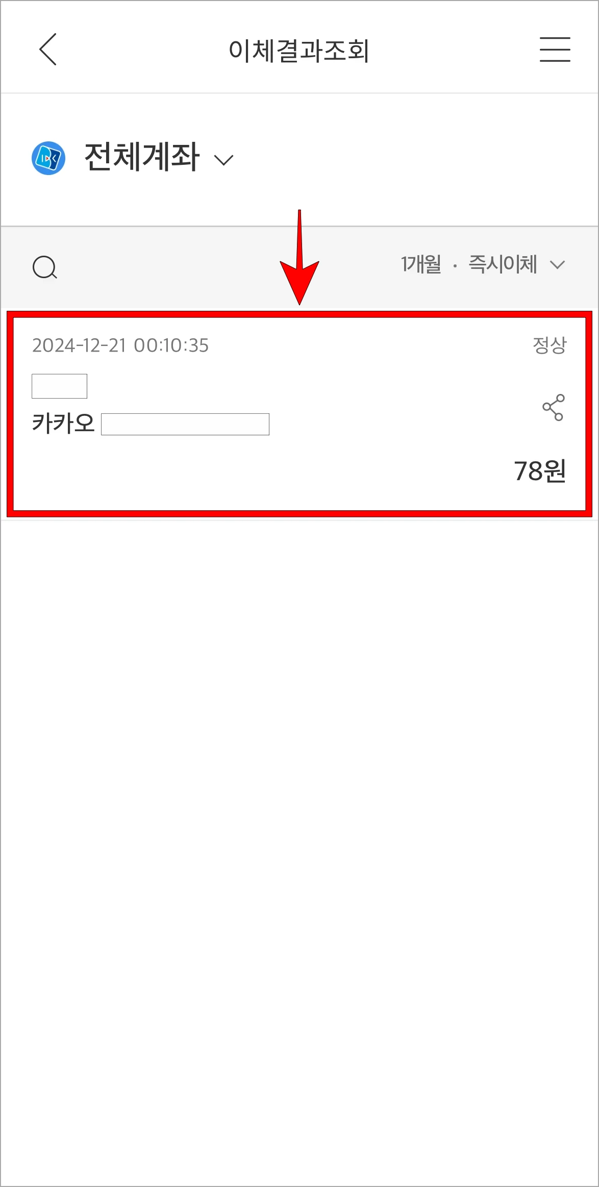 이체확인증이 필요한 이체내역을 선택