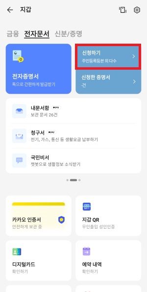 카카오톡-등본-신청-화면2