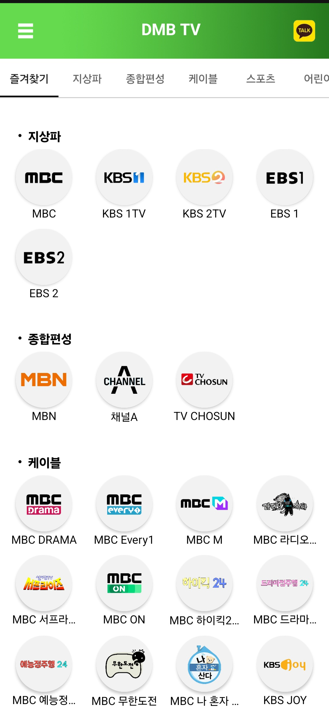 실시간 tv보기, 다시보기 , 영화 무료로 보는 방법
