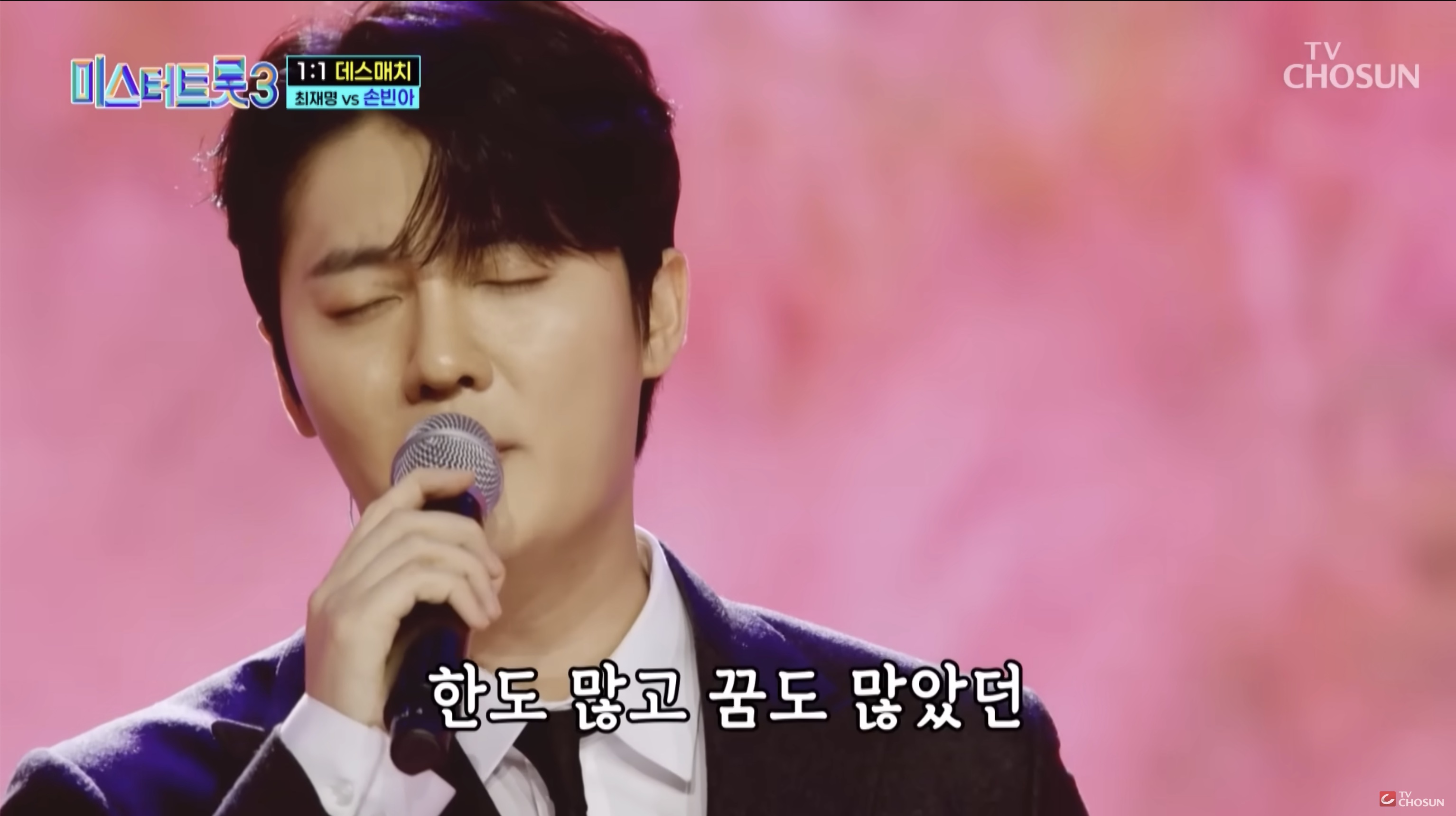 미스터트롯3 손빈아