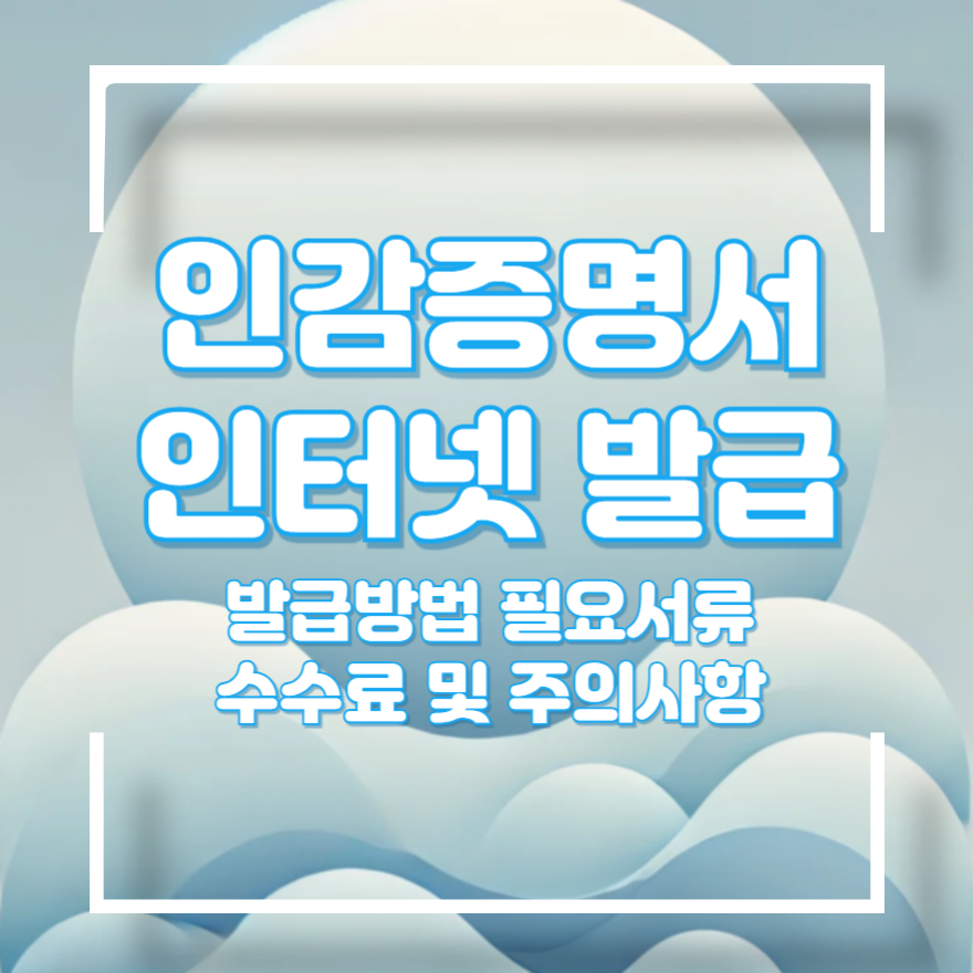 인감증명서 인터넷발급 방법
