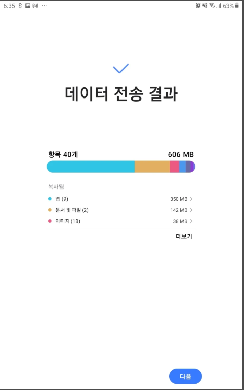핸드폰 데이터 옮기기, 갤럭시 새 휴대폰 사진 연락처 데이터 전송하는 방법