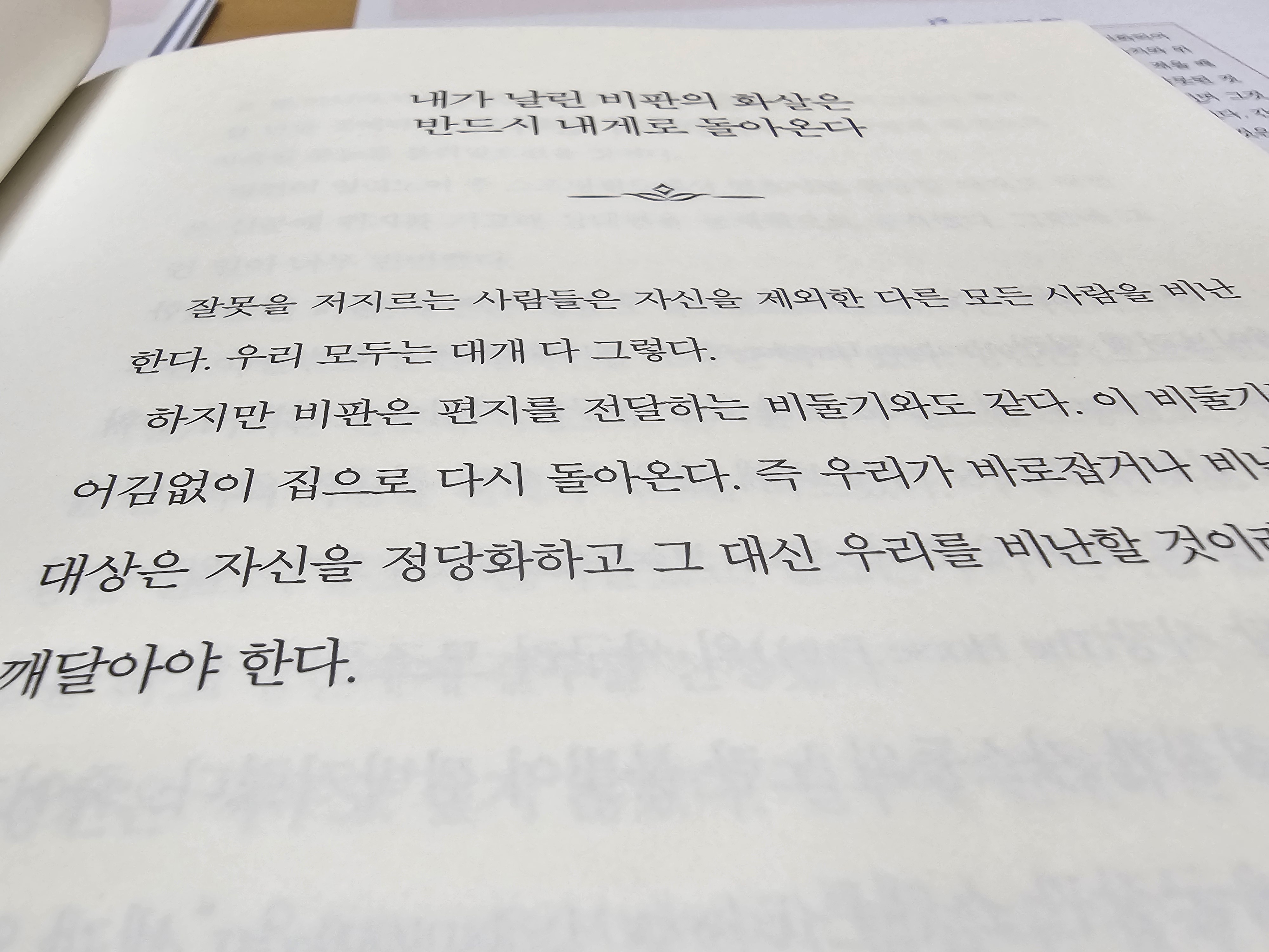 데일 카네기의 인간관계론