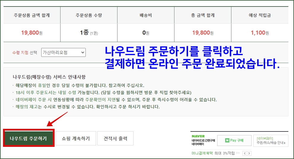 영풍문고 온라인 주문 하기_나우드림 주문_결제