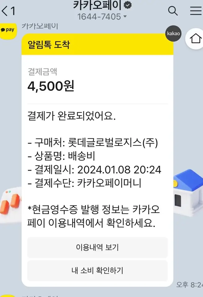 카카오 방문택배