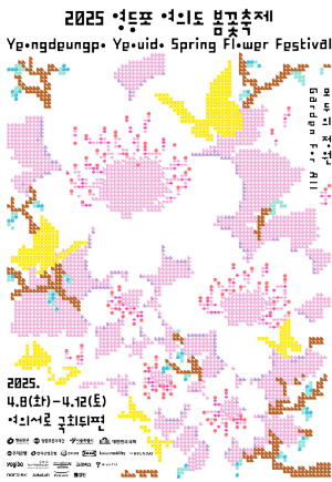 여의도 봄꽃축제