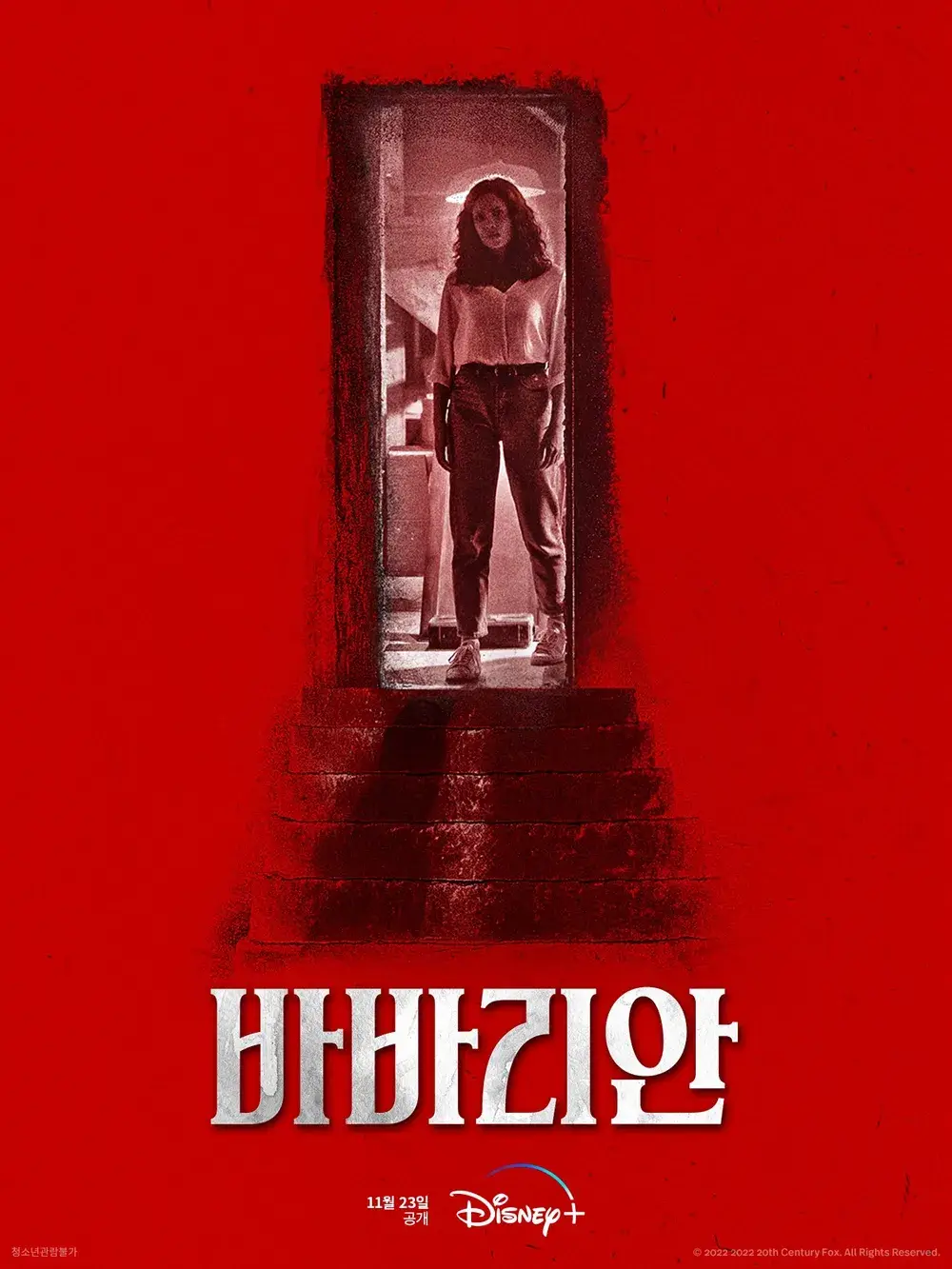 여성 실루엣이 인상적인 바바리안 영화 포스터