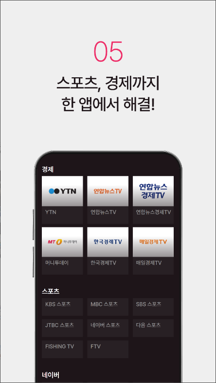 실시간 TV 보기, KBS, TV 조선, JTBC, MBN, 채널A, 방송 보기, 티비 방송 다시 보기 앱