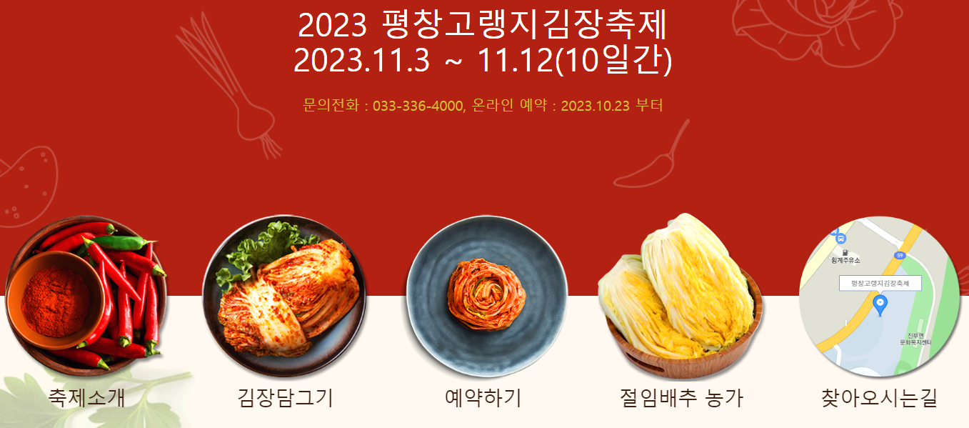 평창 고랭지김장축제