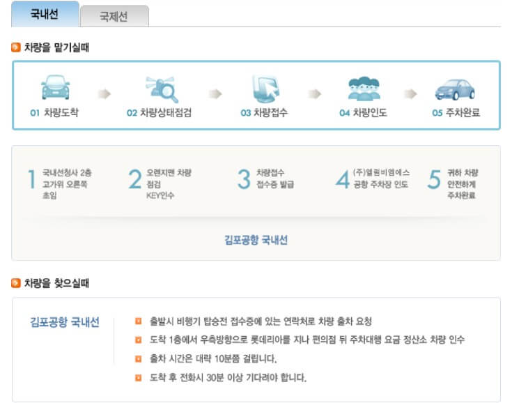 김포공항주차 (14)
