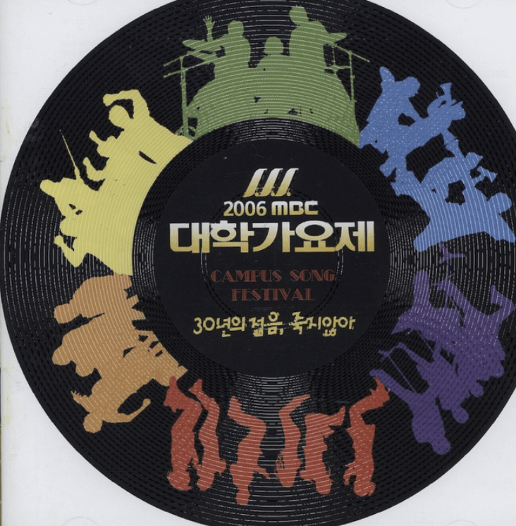 MBC 대학가요제