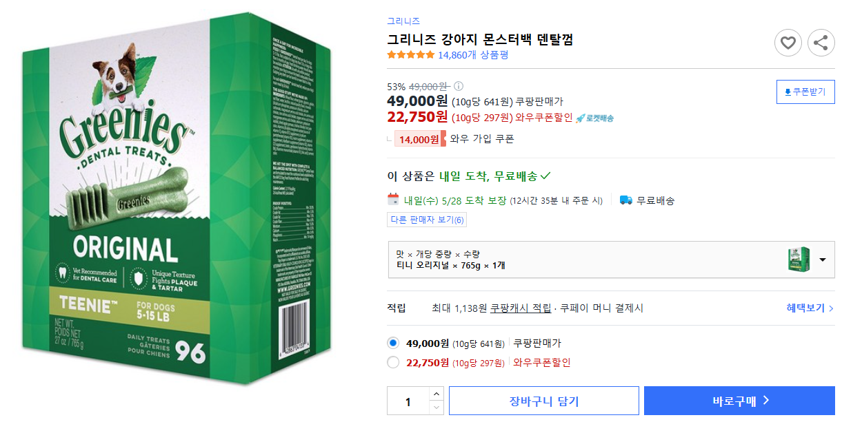 그리니즈-강아지-몬스터백-덴탈껌