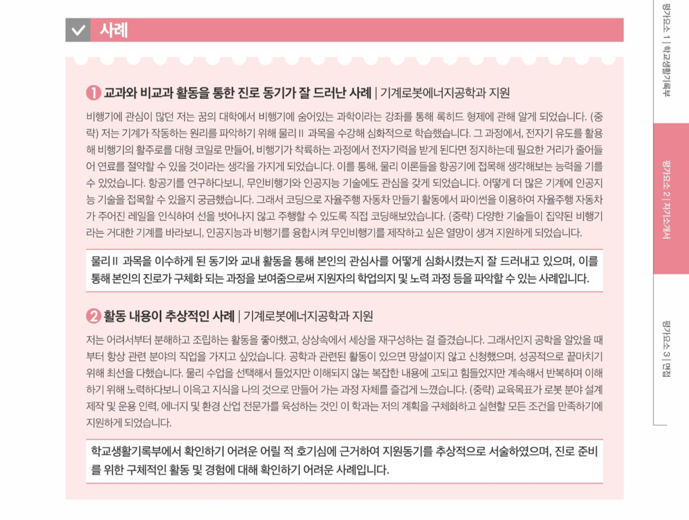 2022학년도-동국대학교-자기소개서-3번-사례