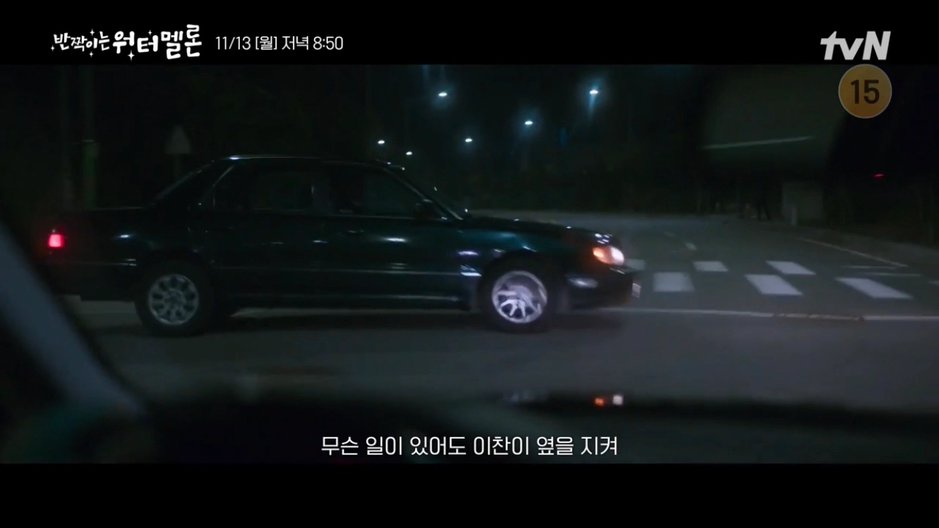 [15회]납치되는 은결&amp;#44; 이찬은 사고를 못 피하나? (출처-공식 홈 캡쳐)