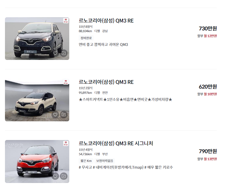 르노삼성 qm3 중고차 가격 시세표