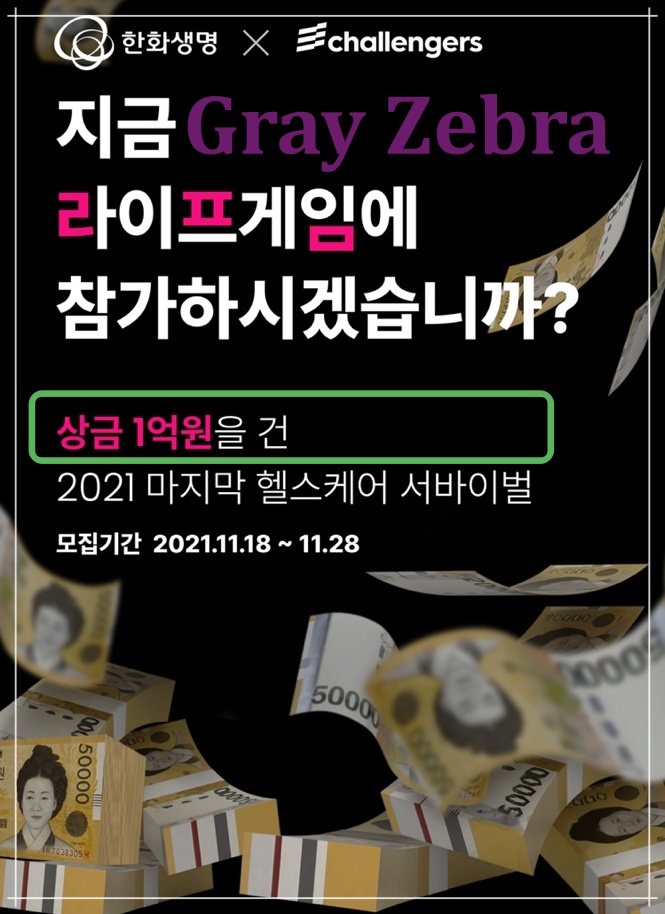 챌린저스 오징어게임