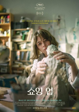 미국 코미디영화추천 쇼잉 업 결말 후기 리뷰 - 호평과 혹평