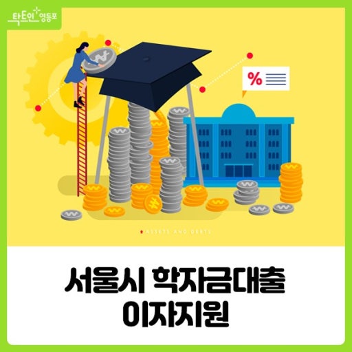 학자금대출 이자지원