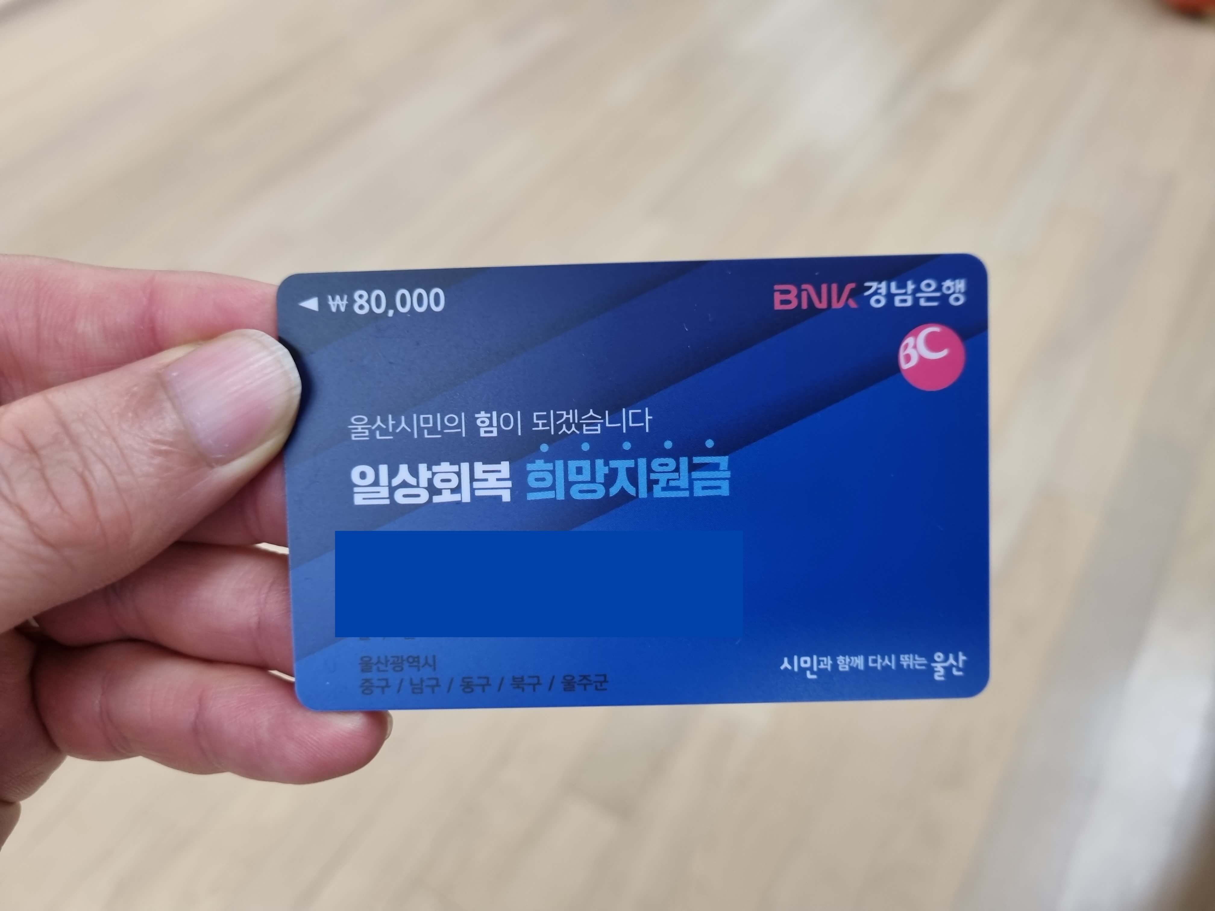 울산 일상회복 지원금
