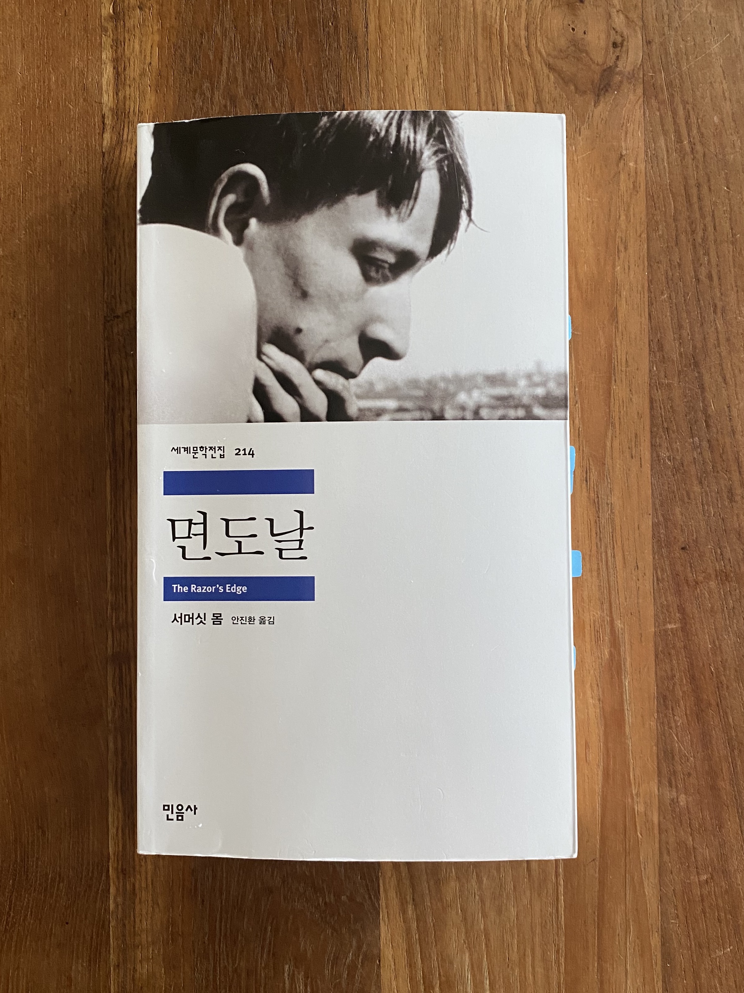 서머싯 몸 면도날