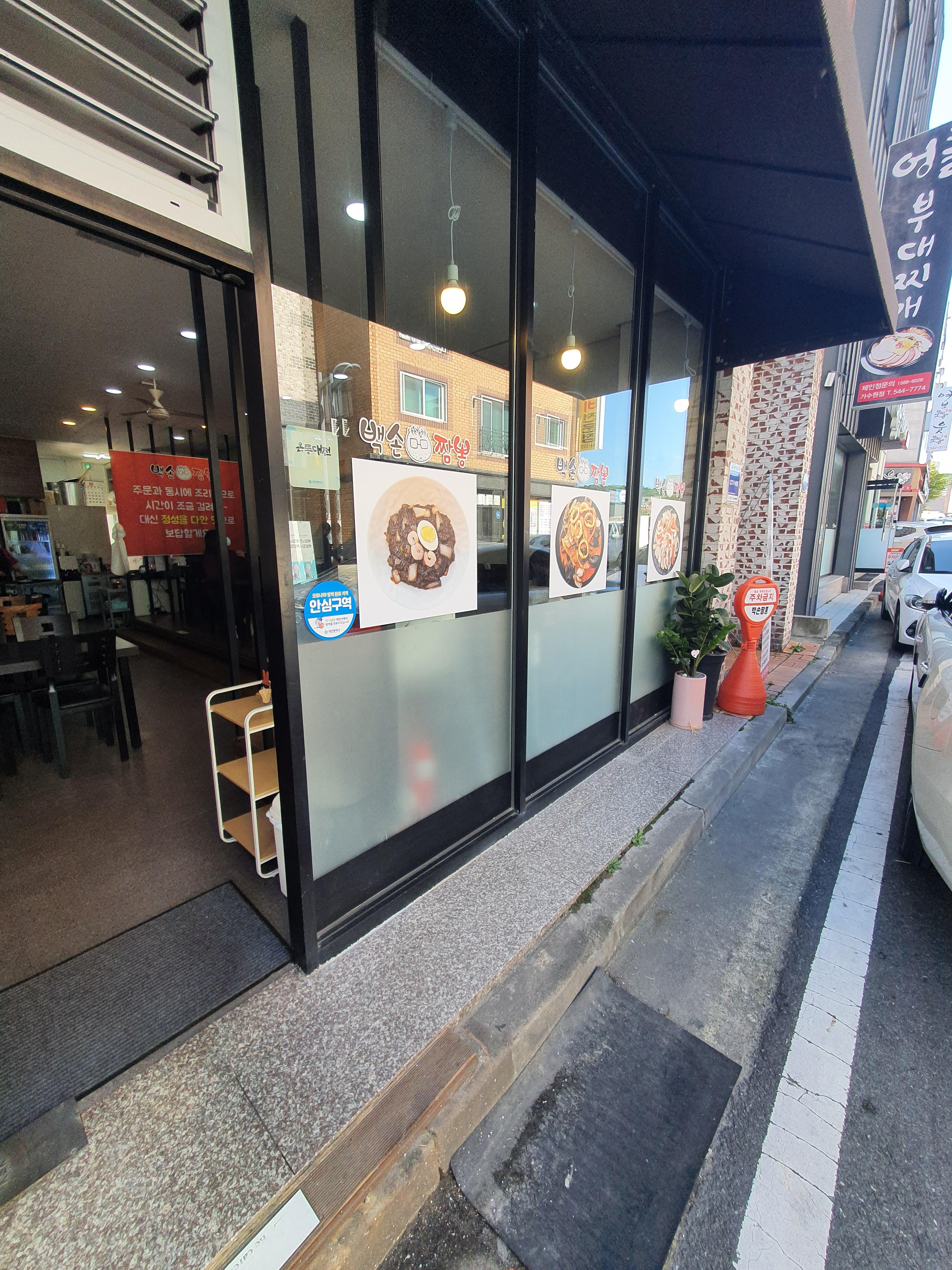 대전 가수원동 백선짬뽕 가게 입구