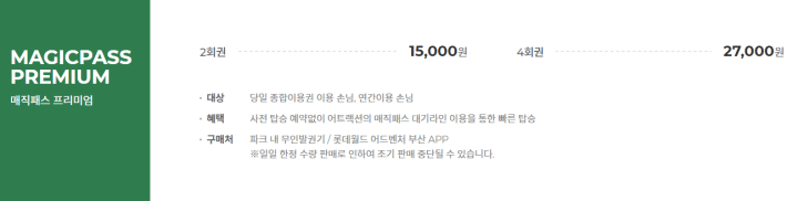 롯데월드부산-매직패스프리미엄