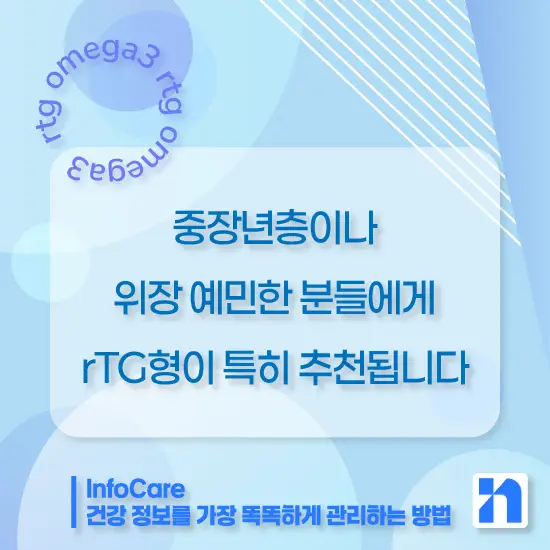 rTG 오메가3 효능 효과 비교