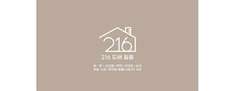 대구 동구 도배공사